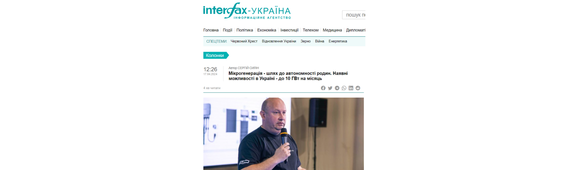 Interfax-Ukraine: Microgeneration - the way to family autonomy