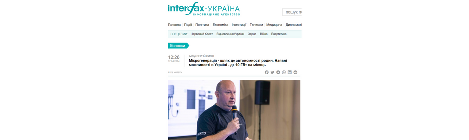 Interfax-Ukraine: Microgeneration - the way to family autonomy